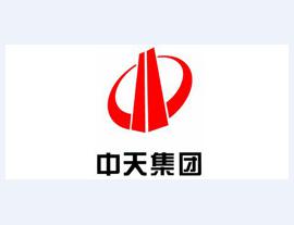 中天建设集团有限公司